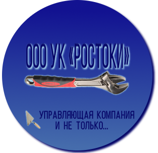 ООО УК «РОСТОКИ»